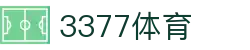 3377体育-权威体育赛事平台-中国官方网站"